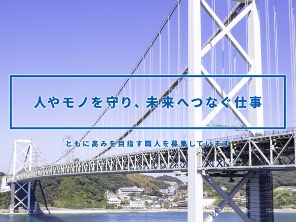 橋梁工事・経験者