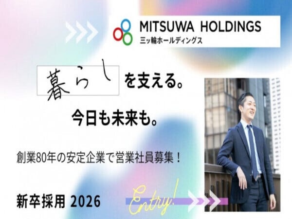 ルートセールス・ライフサポート営業（普通自動車第一種運転免許・AT限定可）