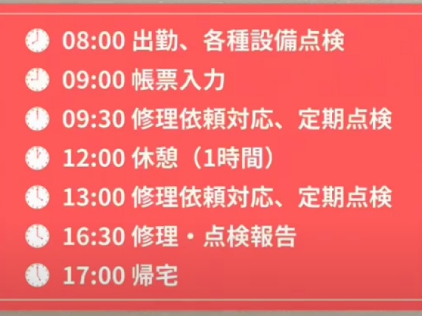 １日の流れになります！
