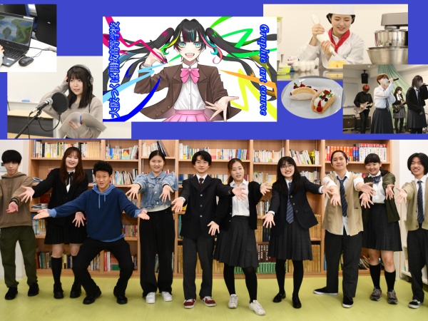 専門コースが多く、不登校を経験した生徒たちも本校にきてからイキイキ登校できるようになっています！