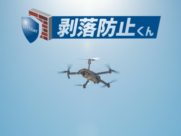 2025年6月24日にプレスリリースした業界注目の『剥落防止くん』の法人営業をお任せします。