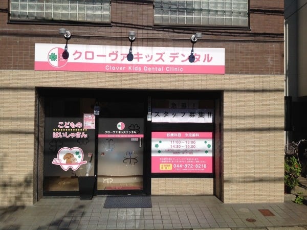 小さいお子様が中心の歯科医院です。矯正歯科もあります。お子様の好きな方歓迎します。