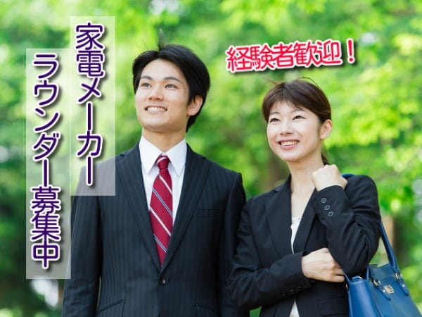 店舗巡回ラウンダー（未経験者大歓迎・ブランクOK）