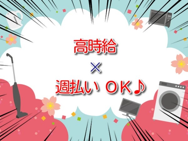 お財布のピンチに嬉しい♪週払い対応可能です！