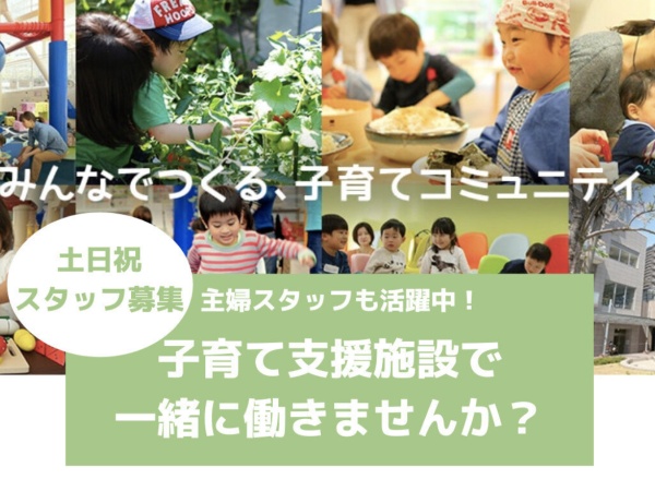 地域コミュニティーを一緒に創りましょう！