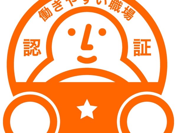 働きやすい職場認定制度も所得。これからも社員さんが働きやすい環境を構築していきます