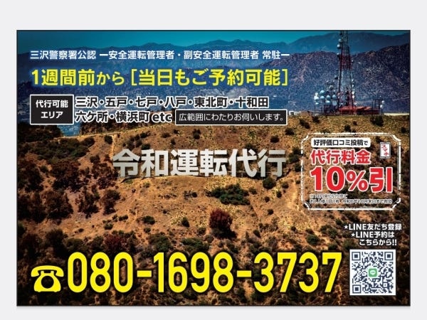 運転代行ドライバー募集！未経験歓迎！高収入可能！