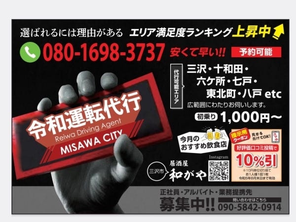 運転代行ドライバー募集！未経験歓迎！高収入可能！