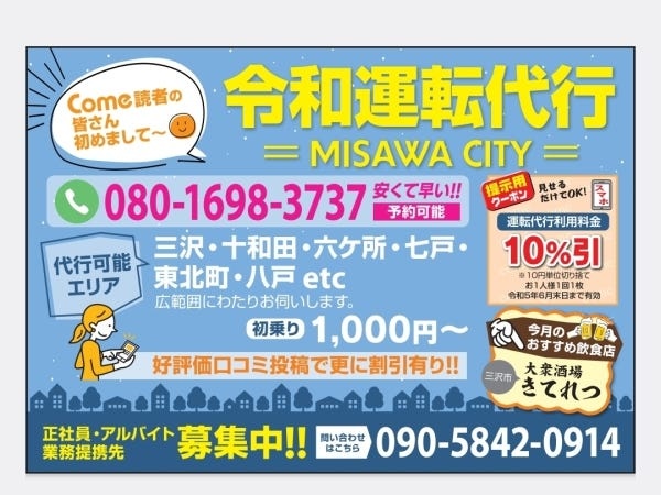 運転代行ドライバー募集！未経験歓迎！高収入可能！