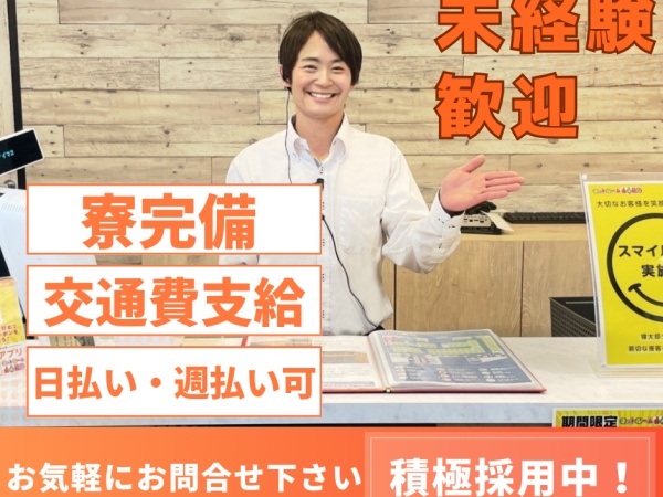 店舗スタッフ・前職も事務・営業（学歴不問）