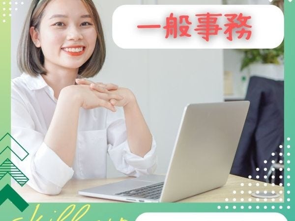 一般事務・短期の確定申告サポート（年齢不問・収支内訳書作成経験あればOK）