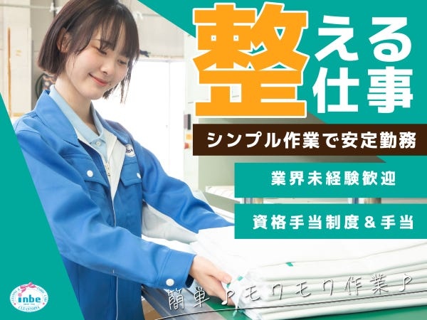 工場作業スタッフ（工場作業スタッフ未経験歓迎）