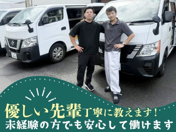 研修制度、契約店舗毎の各種マニュアルも整備の為、未経験者でも安心！