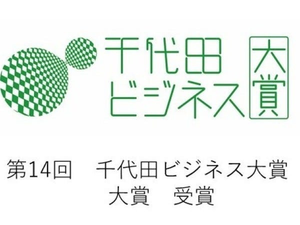 2023年に千代田ビジネス大賞　「大賞」受賞、経営計画書を全社員と共有
