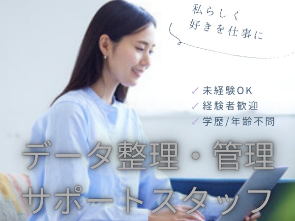 アプリ開発・アプリ開発データサポーター（未経験歓迎）