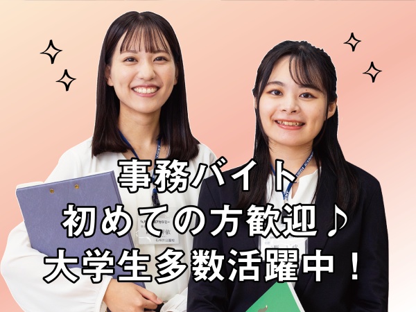校舎事務・集団指導校舎の受付スタッフ・一般事務（興味がある方も歓迎）