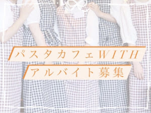 スタッフみんな仲良しで、アットホームな職場です、男の子スタッフも活躍中！一緒に楽しく働きませんか？お気軽にお問い合わせください！