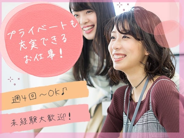 休暇制度も充実でプライベートとの両立可能♪『友達と旅行に行くので休みたい』『実家に帰るから連休を取りたい』などお気軽にご相談ください！