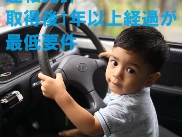 運転免許取得後1年以上経過していれば、どなたでも応募資格があります。