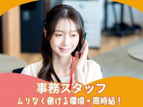 データ入力スタッフ（電話なし・長期就業できる方歓迎）