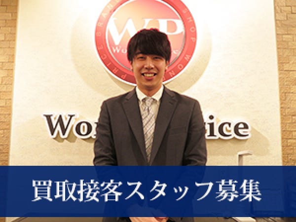 買取り販売・正社員・ジュエリー（未経験OK・基本的なPCスキル）