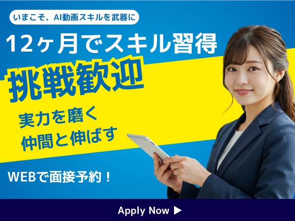 AI動画クリエイター・動画クリエイター（未経験OK・リモート可）