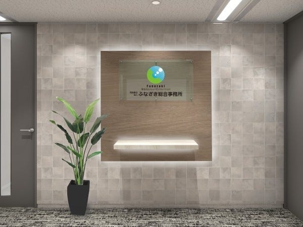 司法書士法人ふなざき総合事務所です。当事務所には不動産登記のスペシャリストが集まっています。