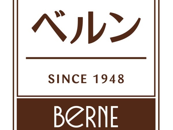 創業76年の歴史を持つベルンには、長年のリピーター様が多数。数十年来の常連さんや、親子2代で通ってくださる方もいらっしゃいます。