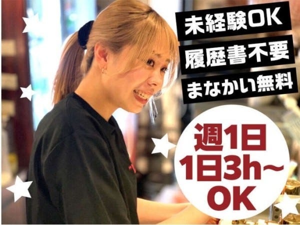 恵比寿 肉バル ホールスタッフ募集！未経験歓迎