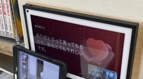 ＩＴの活用で新たなコミュニケーションも