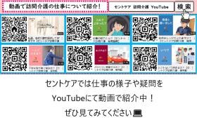 訪問介護のお仕事を動画で紹介中！