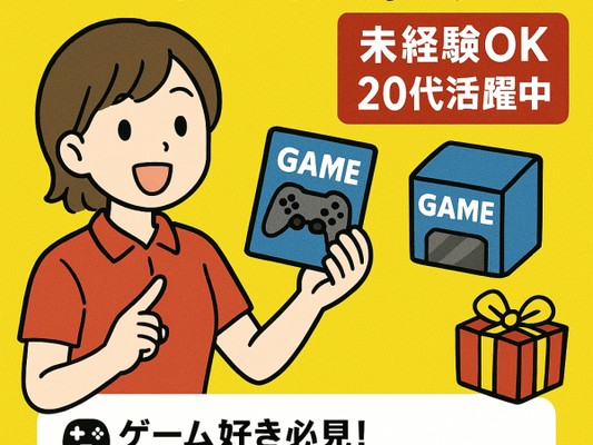 ゲーム愛を仕事に！未経験でも大丈夫！