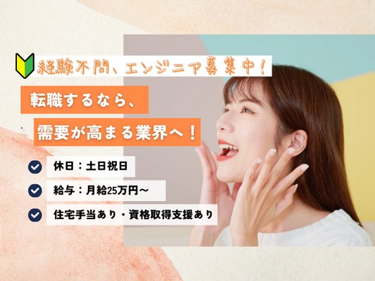 システムエンジニア・研修充実のITエンジニア（完全未経験OK・ITに関する経験は一切不問）