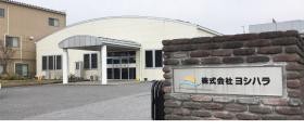 本社工場（大堀町３８０－１）です。