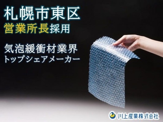 法人営業・業界トップシェアメーカー（営業所長採用・普通自動車運転免許）