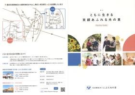 社会福祉法人とよた光の里パンフレット（外面）