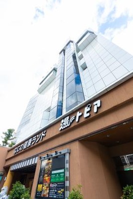 ないわ健康ランド湯～トピア