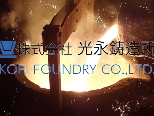 鋳造工場の現場作業スタッフ・正社員・幹部候補（年数不問・フォークリフト免許）