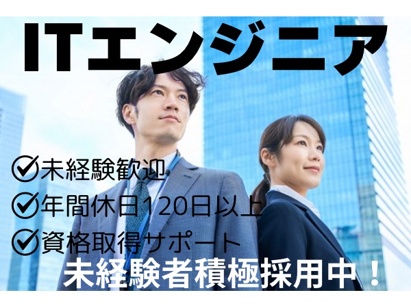 ITエンジニア