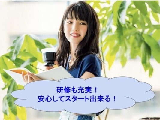 未経験からでもスタートできます！