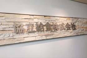 弊社玄関