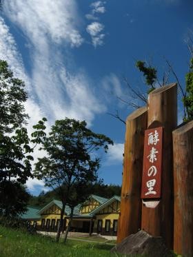 事業所画像 ０１ 酵素の里