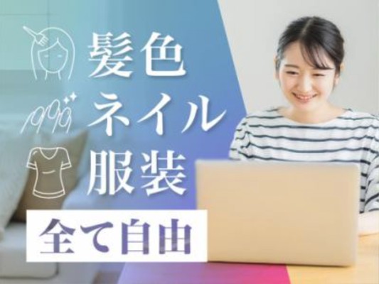 経理事務（リモート・在宅可）