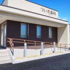 ついき歯科 外観