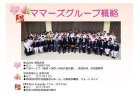 ママーズグループの概略