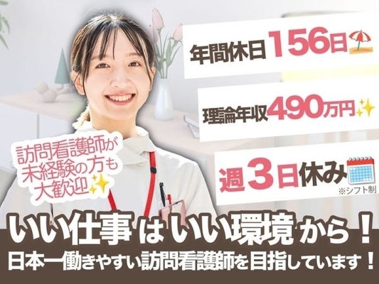訪問看護の看護師