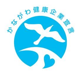 心身共に健康でいきいきと働くことができる職場環境構築に取組中