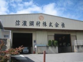 長和工場正面