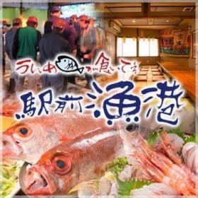 駅前漁港ロゴ