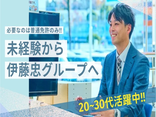お客様1組1組のライフスタイルに合わせ、車のご相談やご希望を丁寧にお伺い。ご購入後も、安心・快適なカーライフをサポートしていきます！